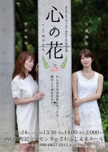 「心の花」さわふじ未来ホール
