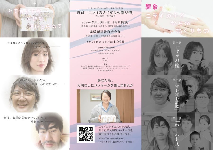 舞台「ニライカナイからの贈り物」