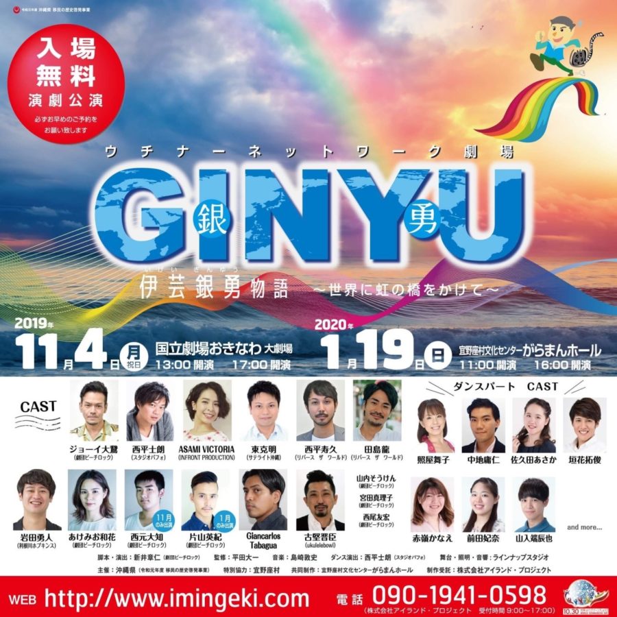 国立劇場「GINYU」