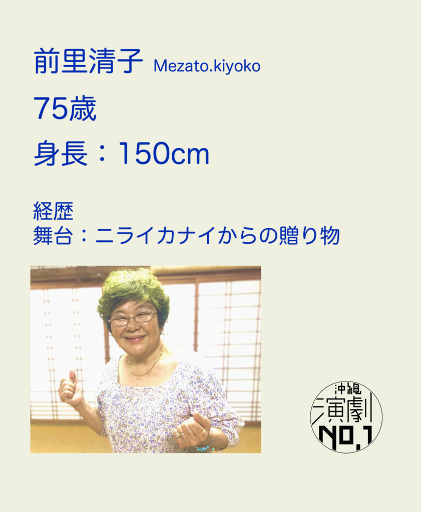 リバース ザ ワールド 糸満市劇団